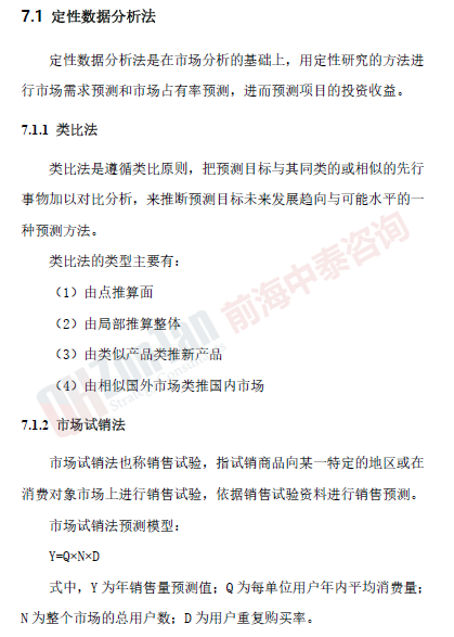 加油站連鎖經營項目數(shù)據分析方法_副本.png