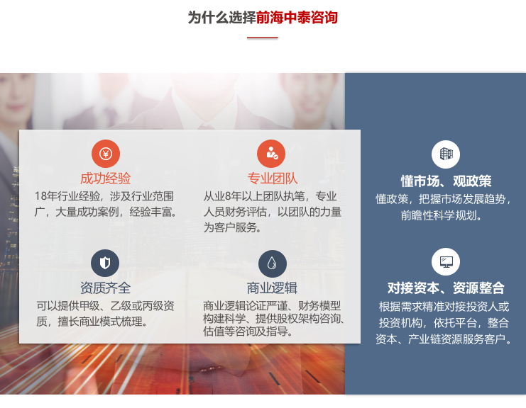 為什么選擇前海中泰咨詢？.png